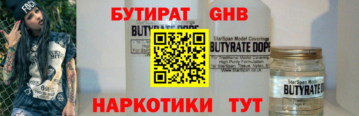 БУТИРАТ жидкий экстази  Вход с VPN  Зеленодольск 