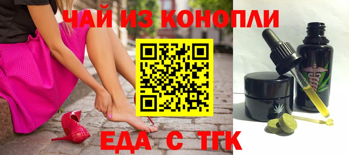 Зеленодольск  Еда ТГК марихуана  Вход с VPN 