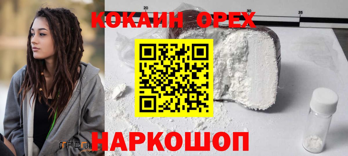 Зеленодольск  КОКАИН 97%  Вход с VPN 
