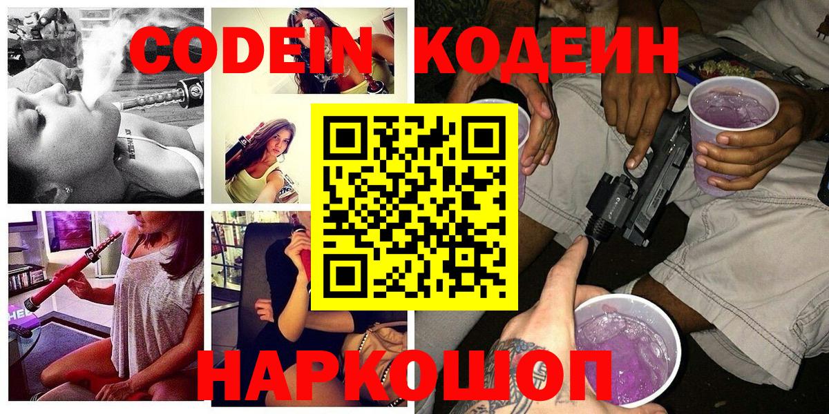 Кодеиновый сироп Lean напиток Lean (лин) Зеленодольск