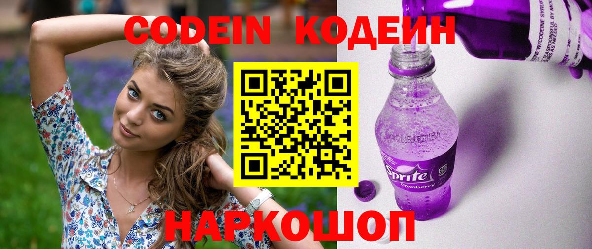 Codein напиток Lean (лин)  Вход с VPN  Кодеин Purple Drank  Зеленодольск 