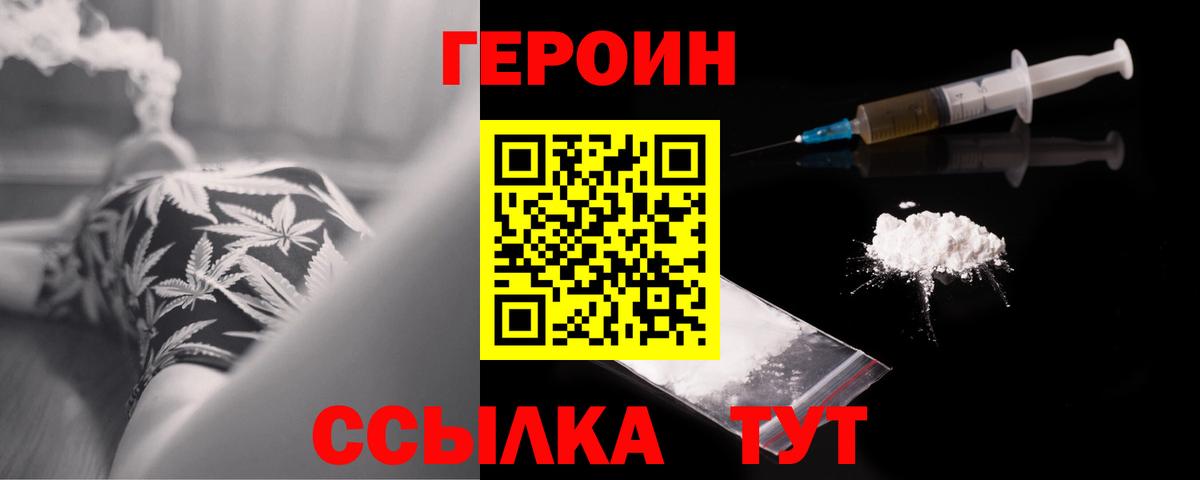 ГЕРОИН белый Зеленодольск