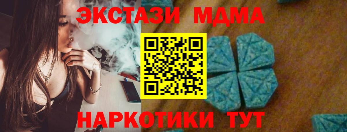 МДМА  MDMA crystal  Вход с VPN  МДМА кристаллы  Зеленодольск 