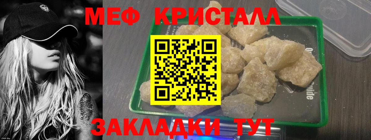 МЕФ VHQ  Мефедрон  МЯУ-МЯУ VHQ  Зеленодольск  Вход с VPN  Меф 