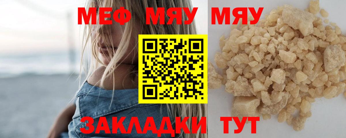 Меф мука Зеленодольск